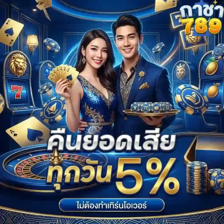gacha789 คืนยอดเสีย-Mobile