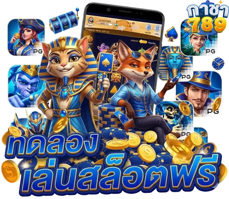 gacha789 ทดลองเล่นสล็อต