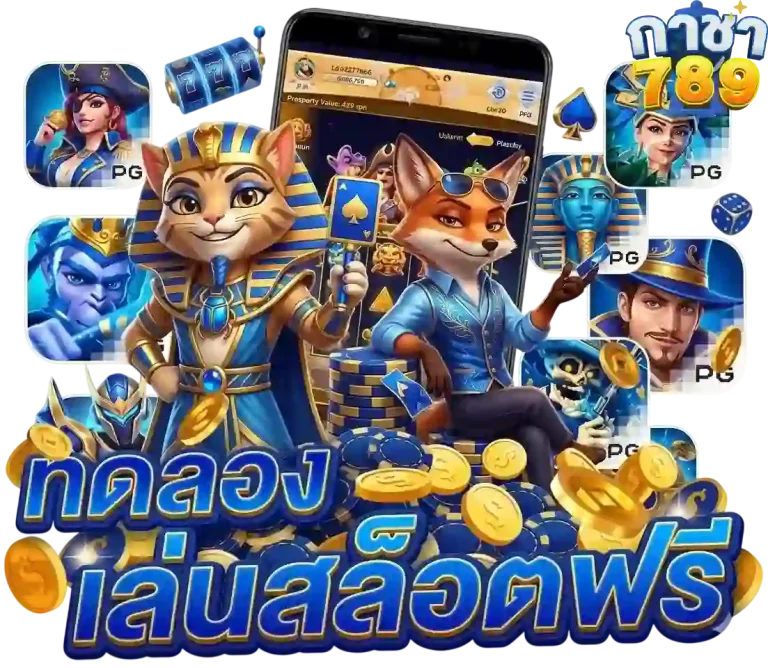 gacha789 ทดลองเล่นสล็อต-Mobile