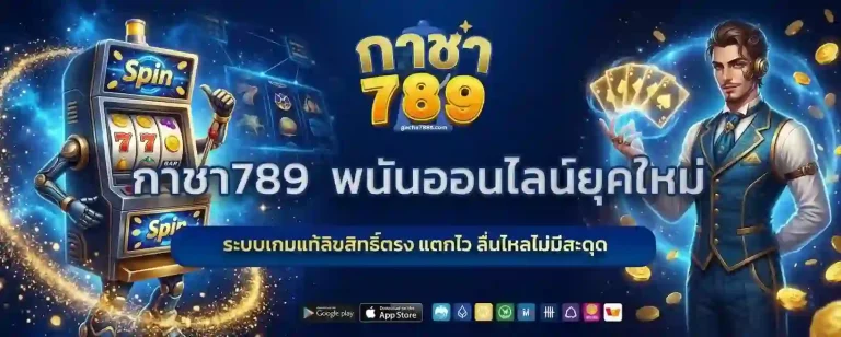 gacha789 พนันออนไลน์ยุคใหม่-Mobile