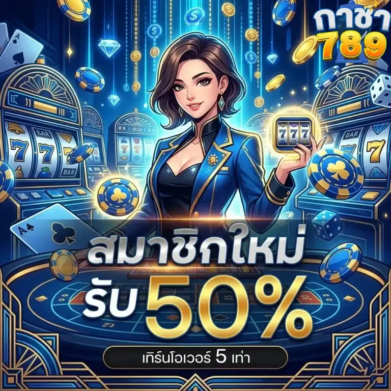 gacha789 สมาชิกใหม่
