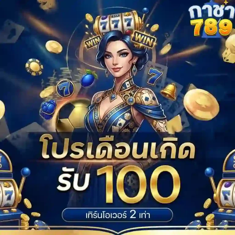 gacha789 โปรเดือนเกิด-Mobile